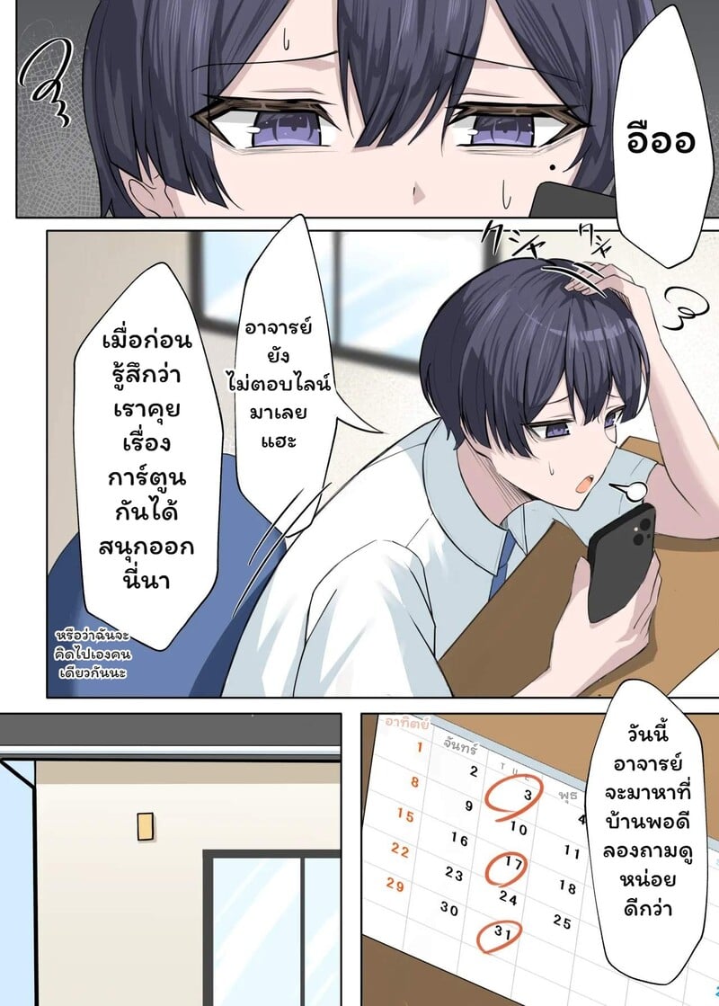 พลิกปมนางฟ้า ติวเตอร์ที่รัก - หน้า 8