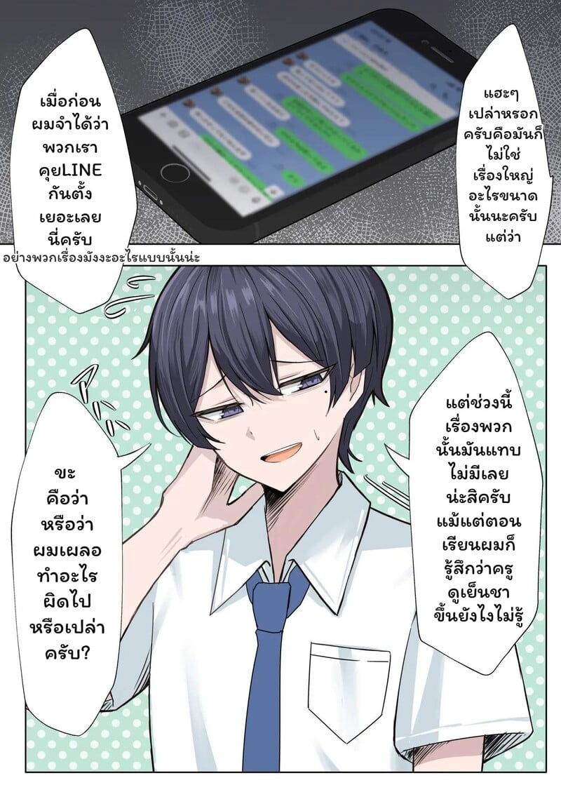 พลิกปมนางฟ้า ติวเตอร์ที่รัก - หน้า 10