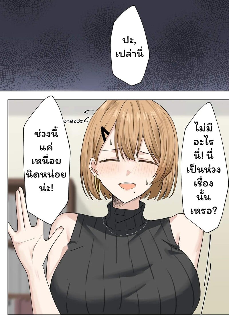 พลิกปมนางฟ้า ติวเตอร์ที่รัก - หน้า 11