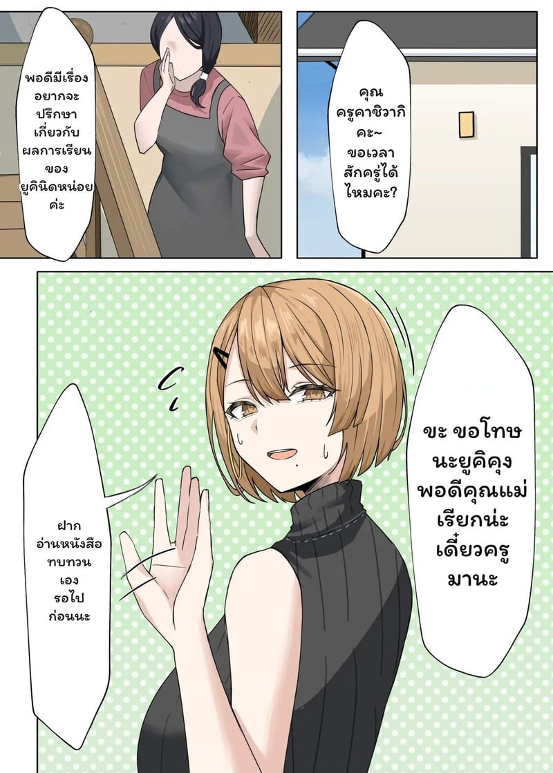 พลิกปมนางฟ้า ติวเตอร์ที่รัก - หน้า 14