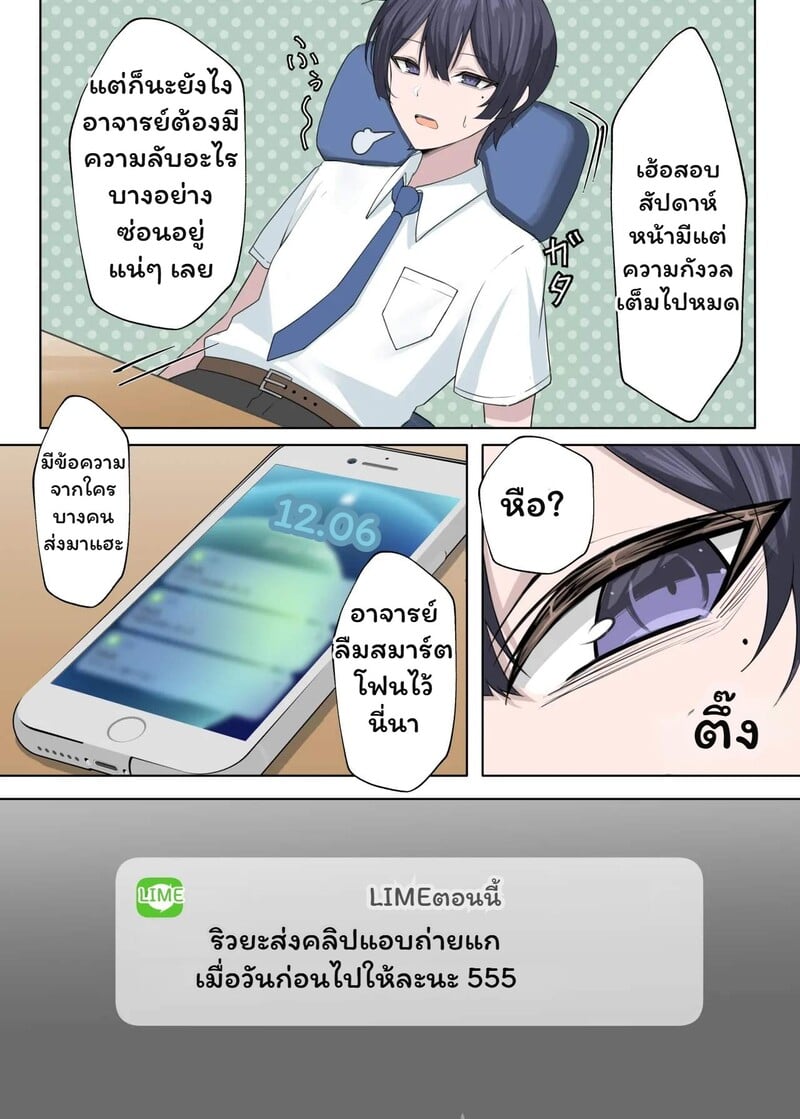 พลิกปมนางฟ้า ติวเตอร์ที่รัก - หน้า 15