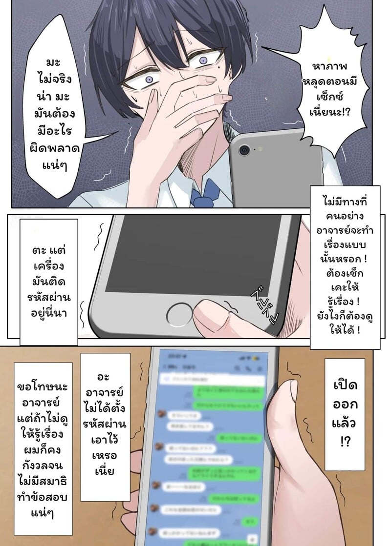 พลิกปมนางฟ้า ติวเตอร์ที่รัก - หน้า 16