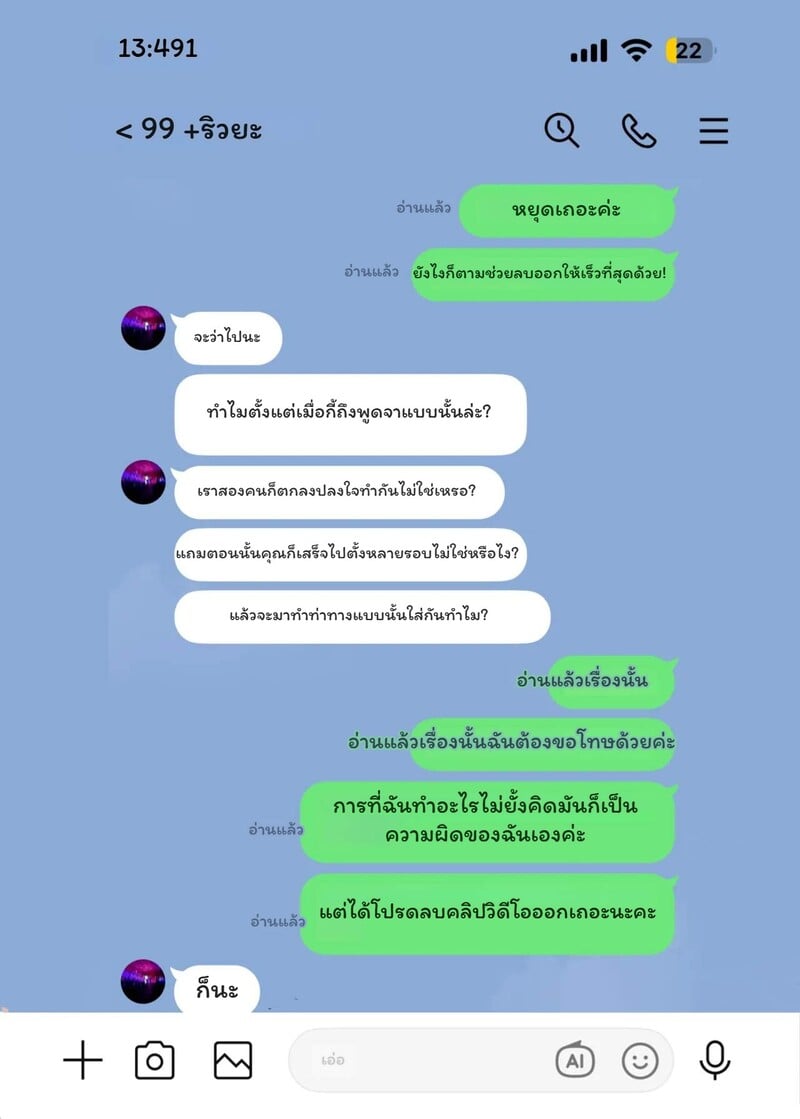 พลิกปมนางฟ้า ติวเตอร์ที่รัก - หน้า 25