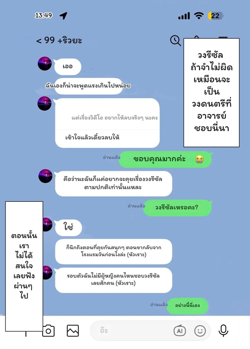 พลิกปมนางฟ้า ติวเตอร์ที่รัก - หน้า 26