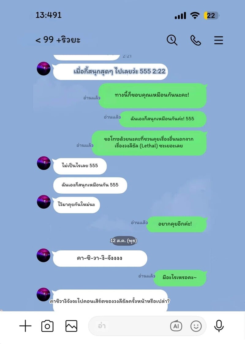 พลิกปมนางฟ้า ติวเตอร์ที่รัก - หน้า 29