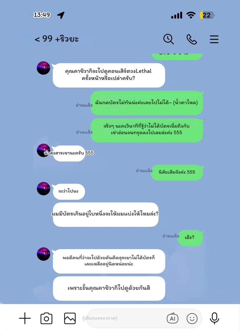 พลิกปมนางฟ้า ติวเตอร์ที่รัก - หน้า 30