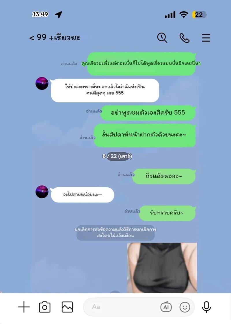 พลิกปมนางฟ้า ติวเตอร์ที่รัก - หน้า 33