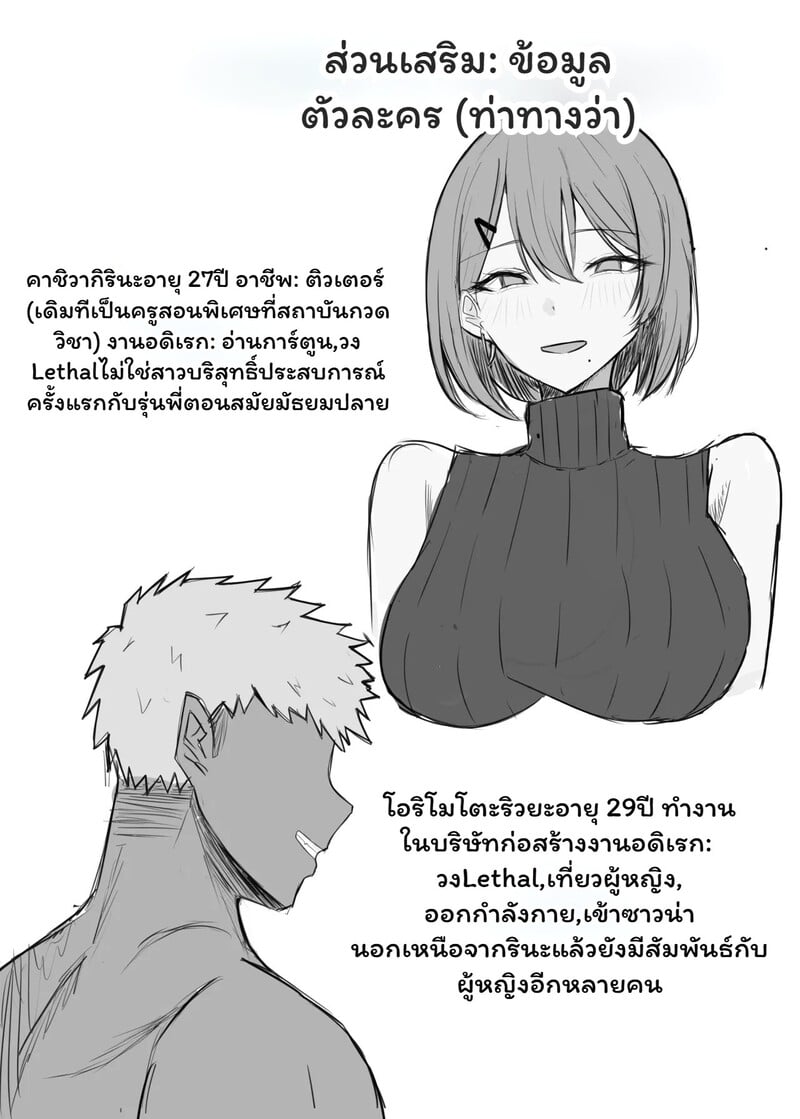 พลิกปมนางฟ้า ติวเตอร์ที่รัก - หน้า 50