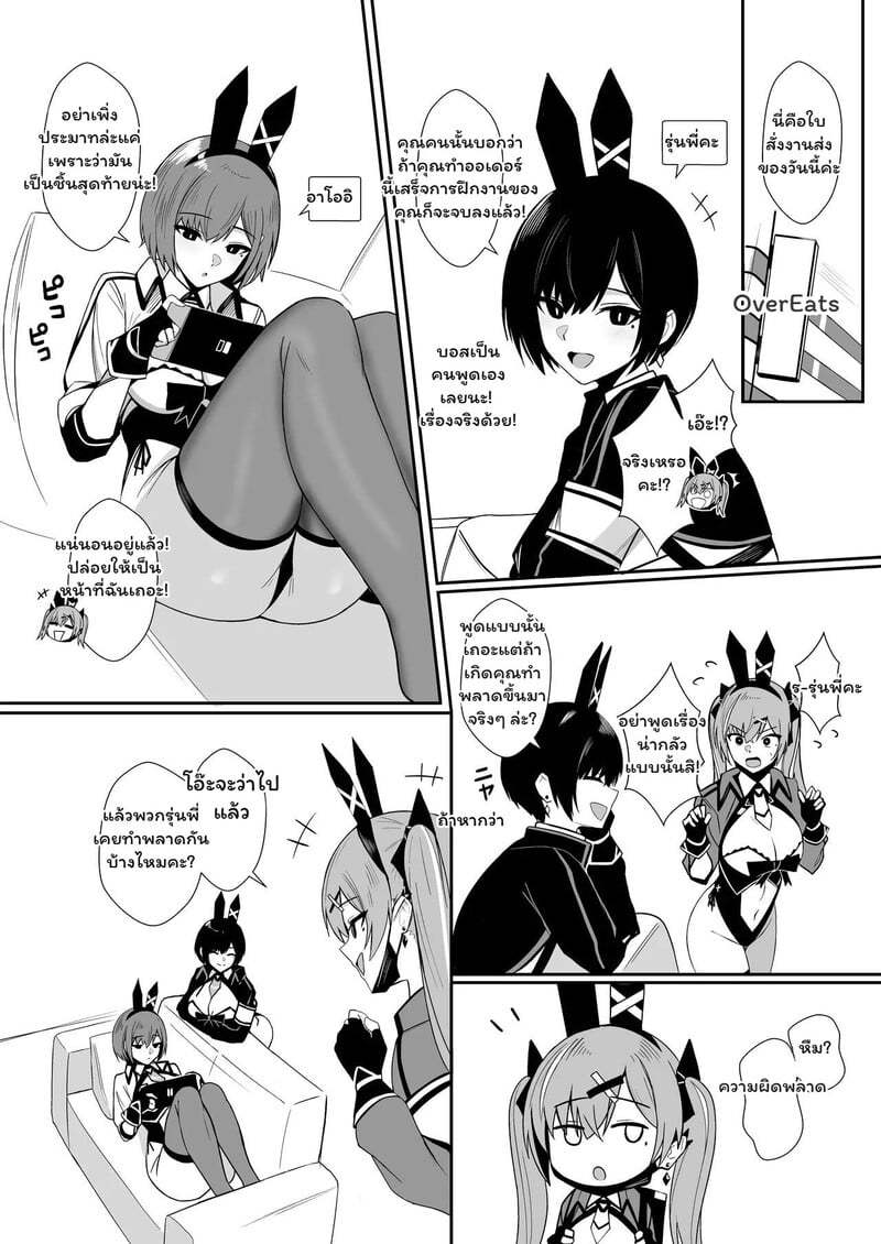 กระต่ายวุ่น..ส่ง(ใจ)ผิดทาง - หน้า 6