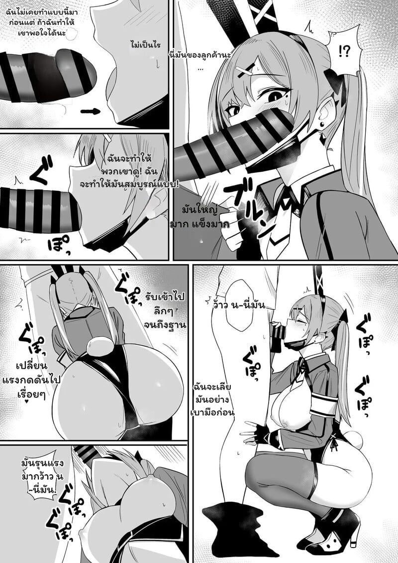 กระต่ายวุ่น..ส่ง(ใจ)ผิดทาง - หน้า 12
