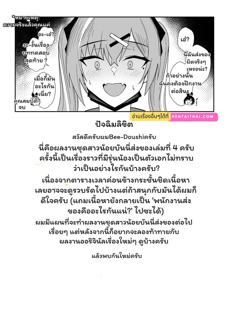 กระต่ายวุ่น..ส่ง(ใจ)ผิดทาง - หน้า 24