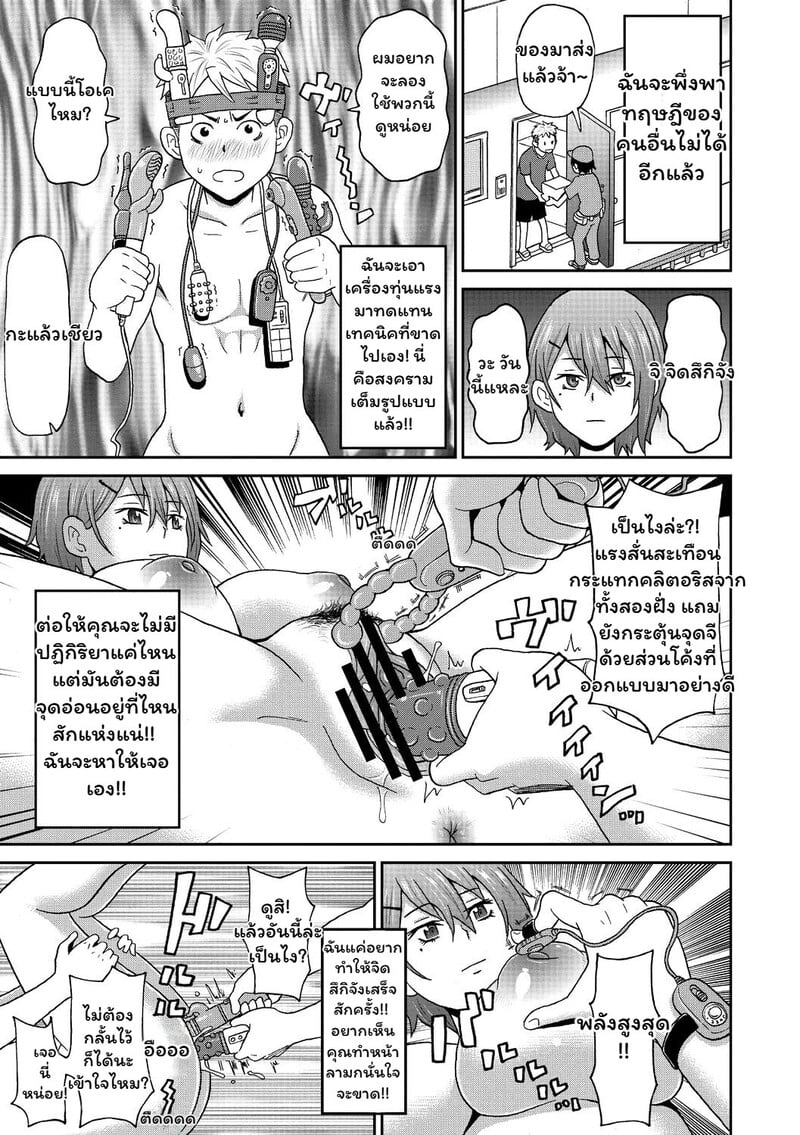 รักไม่เซฟโซน - หน้า 7