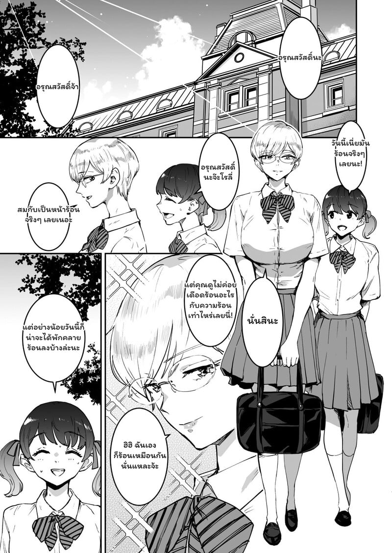 ผู้ช่วยสายคูลกับครูเจ้าเล่ห์ - หน้า 3
