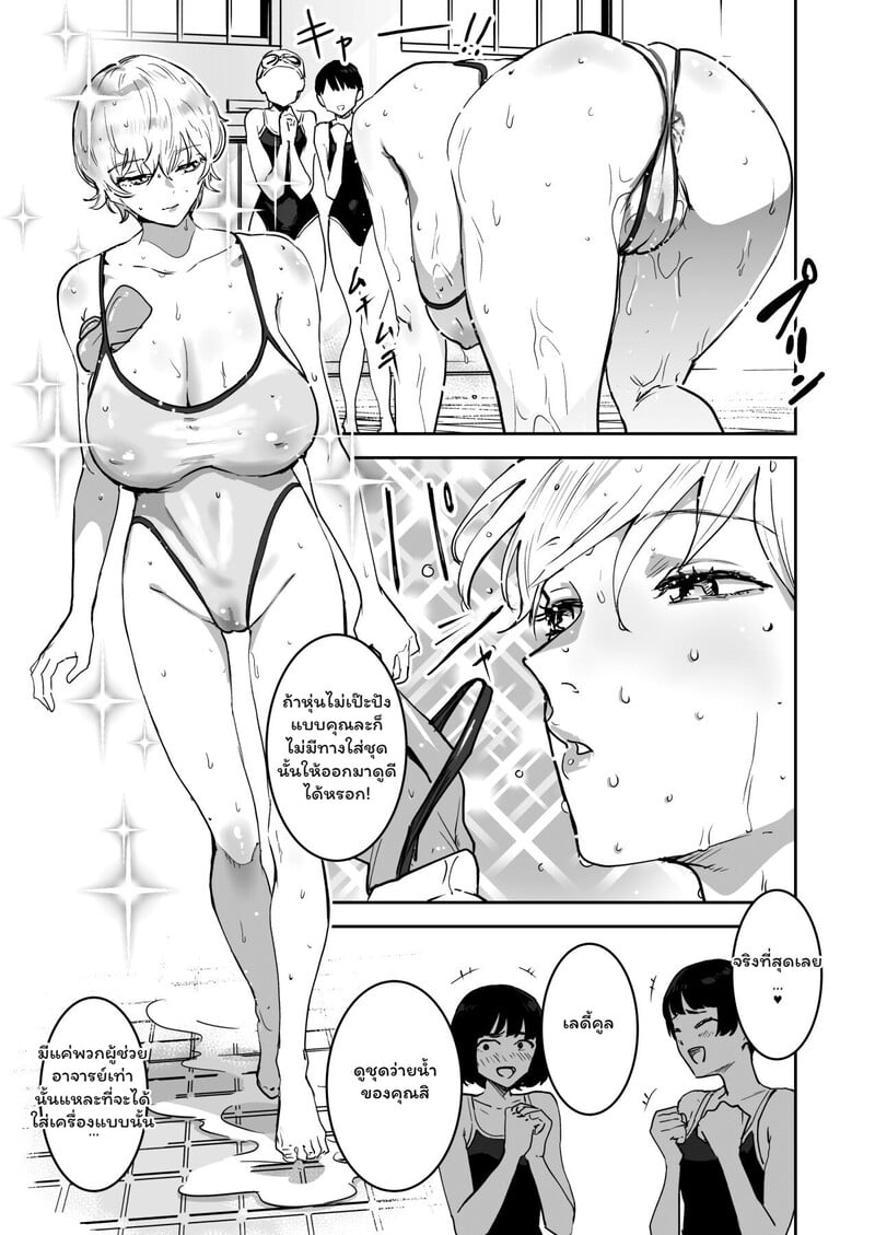 ผู้ช่วยสายคูลกับครูเจ้าเล่ห์ - หน้า 5