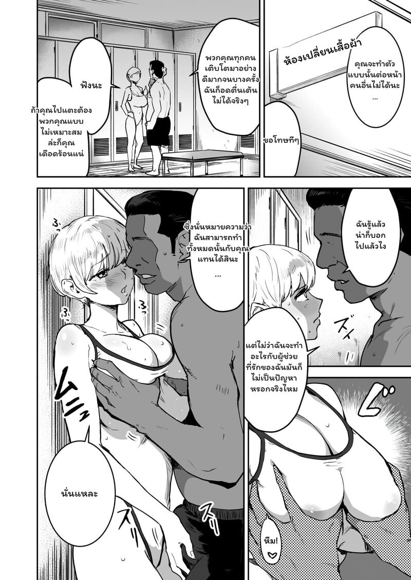 ผู้ช่วยสายคูลกับครูเจ้าเล่ห์ - หน้า 10