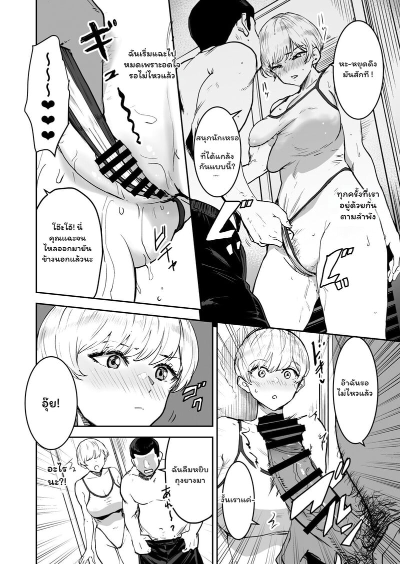 ผู้ช่วยสายคูลกับครูเจ้าเล่ห์ - หน้า 12
