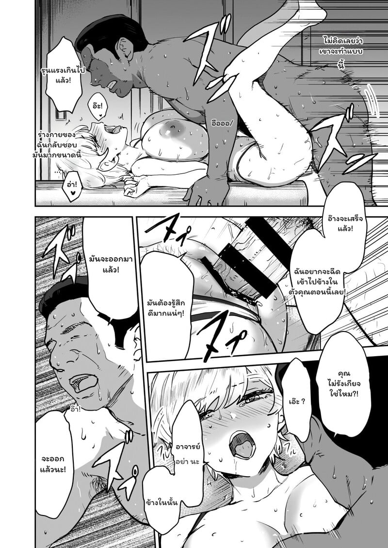 ผู้ช่วยสายคูลกับครูเจ้าเล่ห์ - หน้า 18