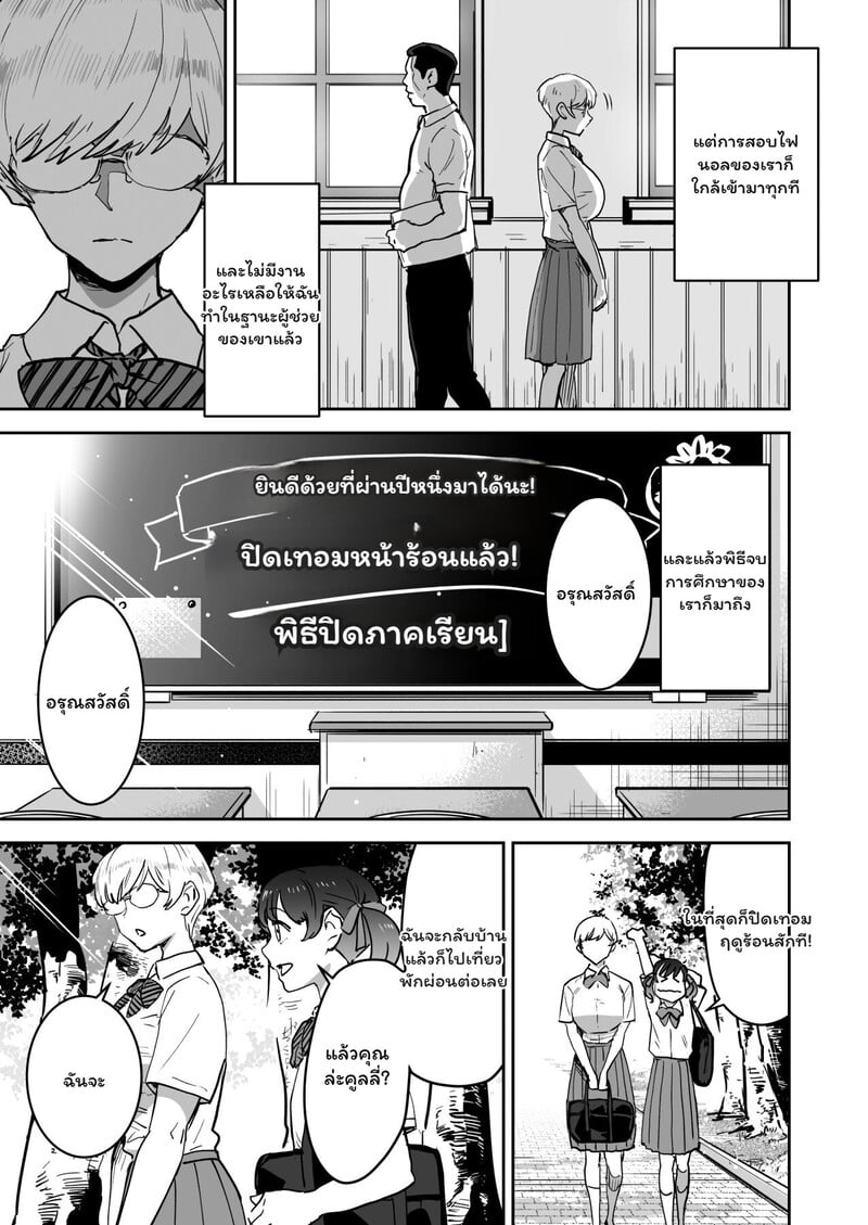 ผู้ช่วยสายคูลกับครูเจ้าเล่ห์ - หน้า 23