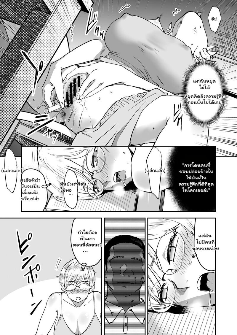 ผู้ช่วยสายคูลกับครูเจ้าเล่ห์ - หน้า 27