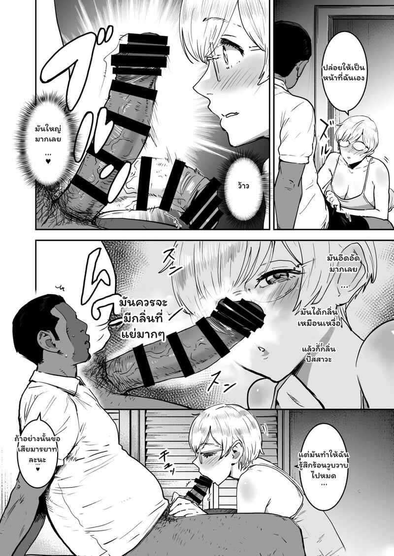 ผู้ช่วยสายคูลกับครูเจ้าเล่ห์ - หน้า 32