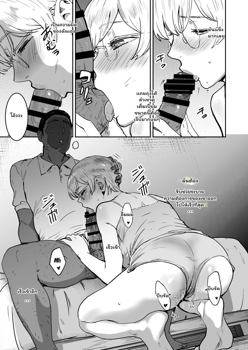 ผู้ช่วยสายคูลกับครูเจ้าเล่ห์ - หน้า 33
