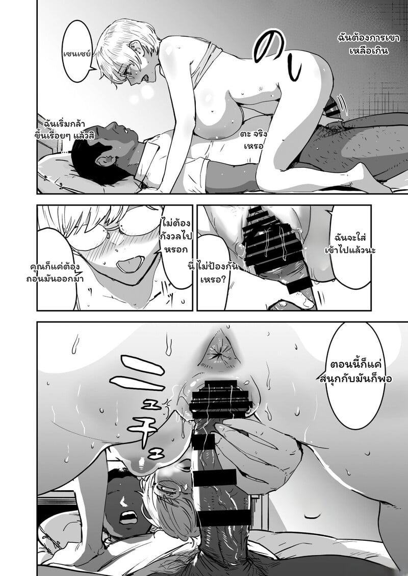 ผู้ช่วยสายคูลกับครูเจ้าเล่ห์ - หน้า 38