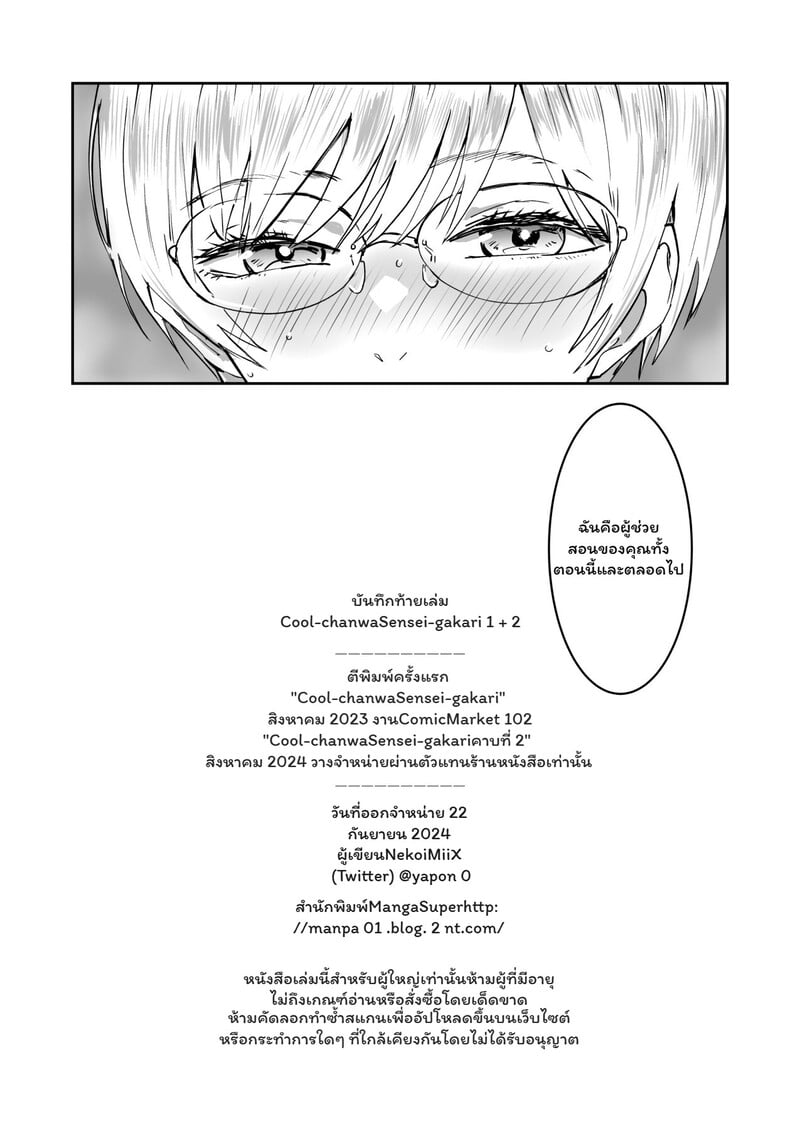 ผู้ช่วยสายคูลกับครูเจ้าเล่ห์ - หน้า 62