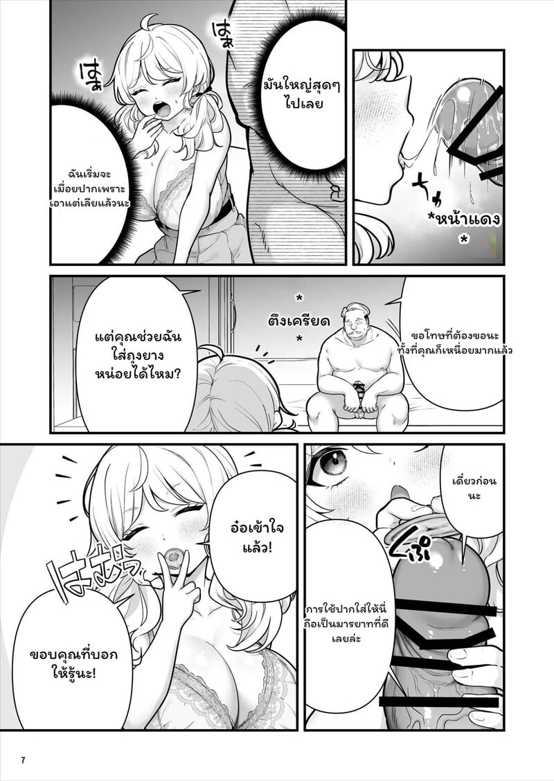 กลยุทธ์รักฉบับคนขายถุง - หน้า 8