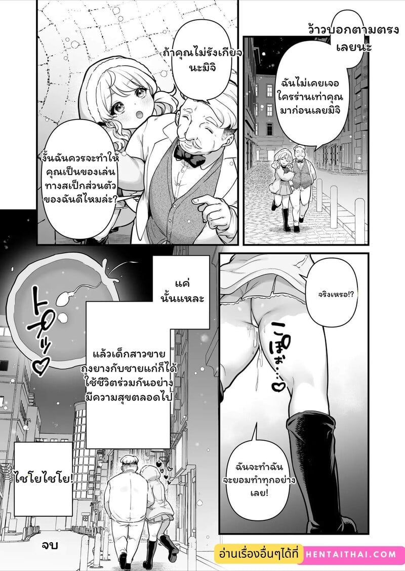 กลยุทธ์รักฉบับคนขายถุง - หน้า 51