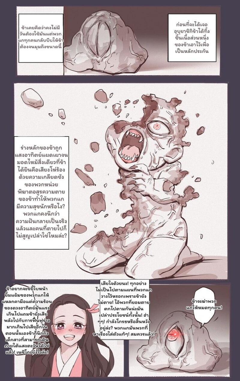 คำสาปสายเลือด - หน้า 5