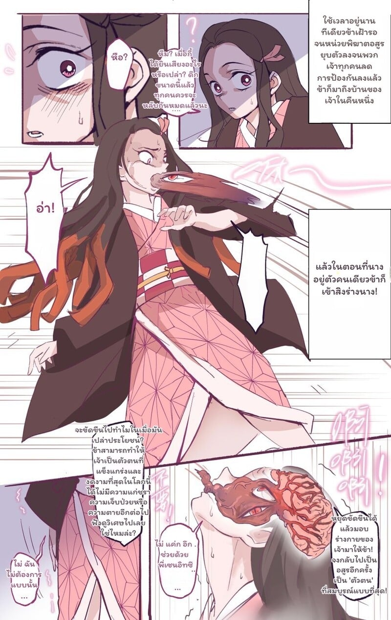 คำสาปสายเลือด - หน้า 6