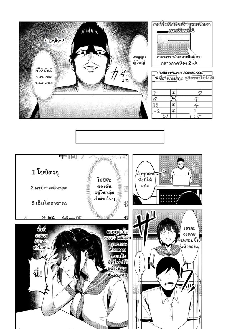 เหยื่อเกรด A - หน้า 8