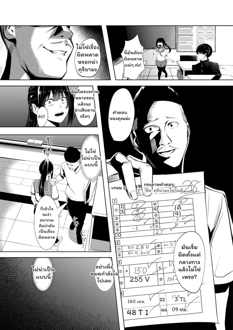เหยื่อเกรด A - หน้า 10