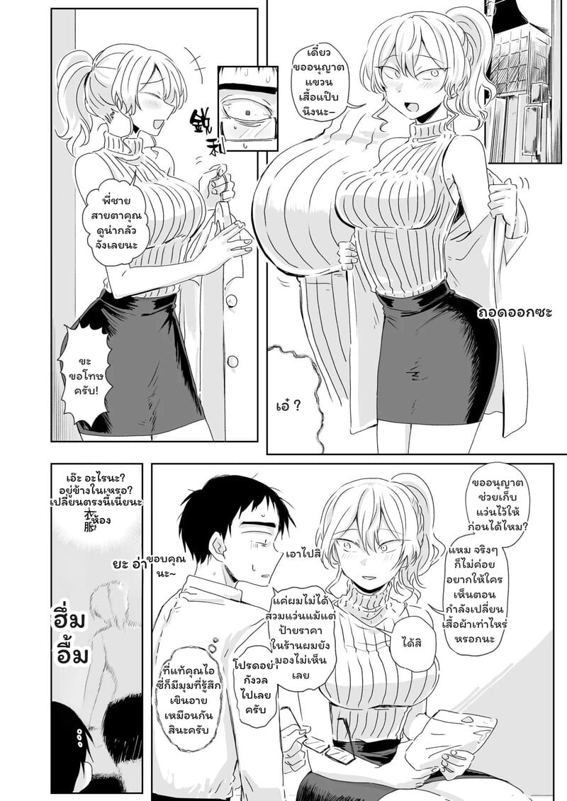 สลับบทบาท ราคะแคะหู - หน้า 3