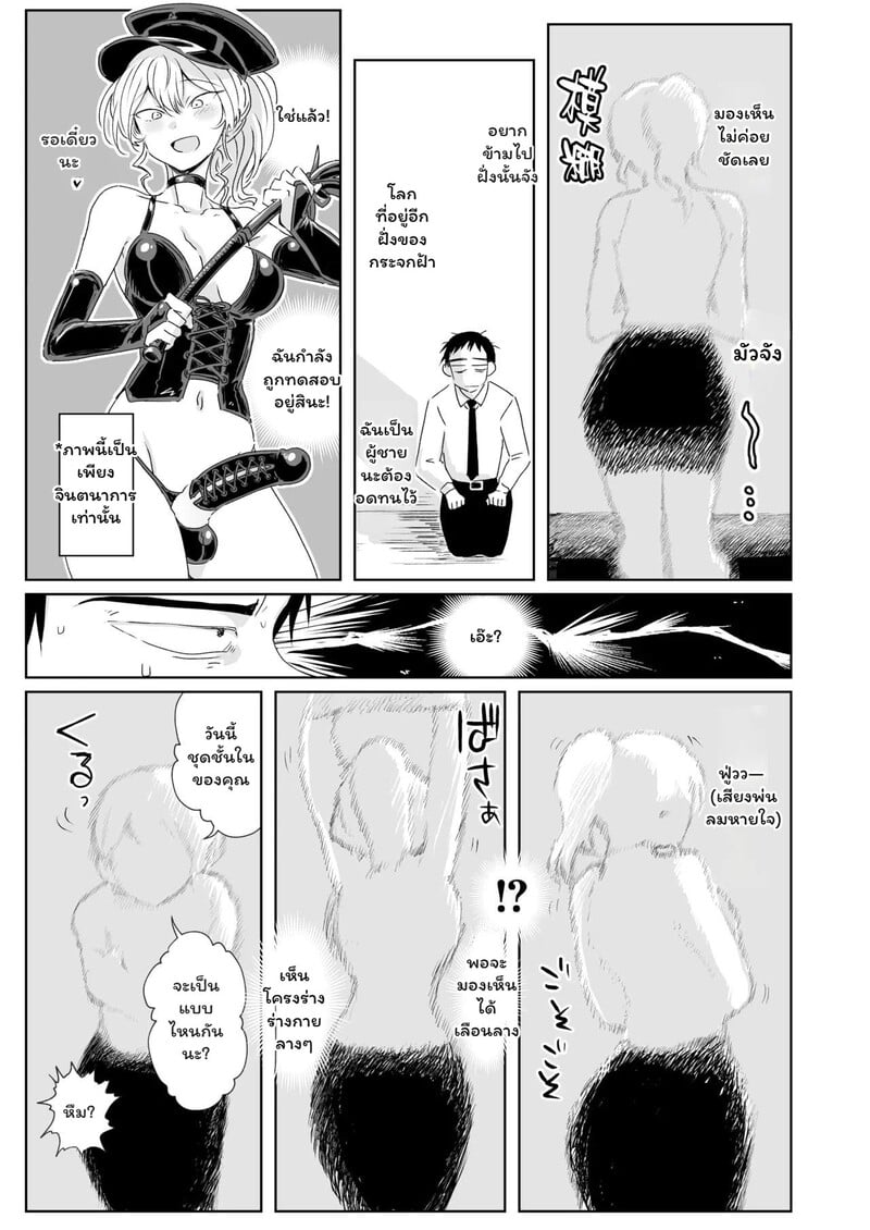 สลับบทบาท ราคะแคะหู - หน้า 4