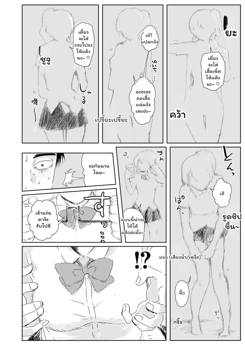สลับบทบาท ราคะแคะหู - หน้า 7