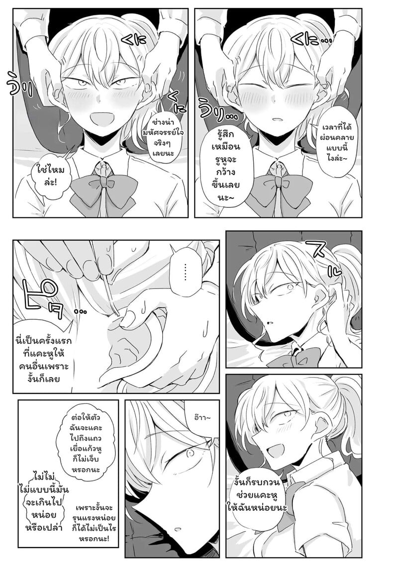 สลับบทบาท ราคะแคะหู - หน้า 10