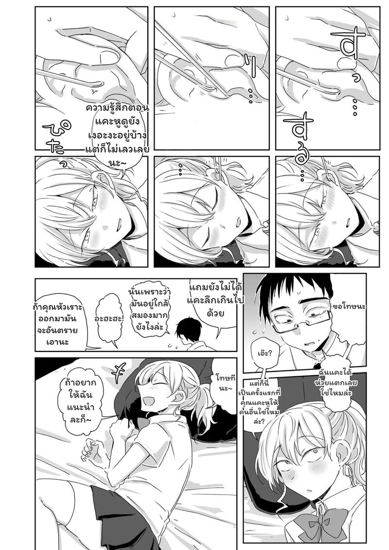 สลับบทบาท ราคะแคะหู - หน้า 11