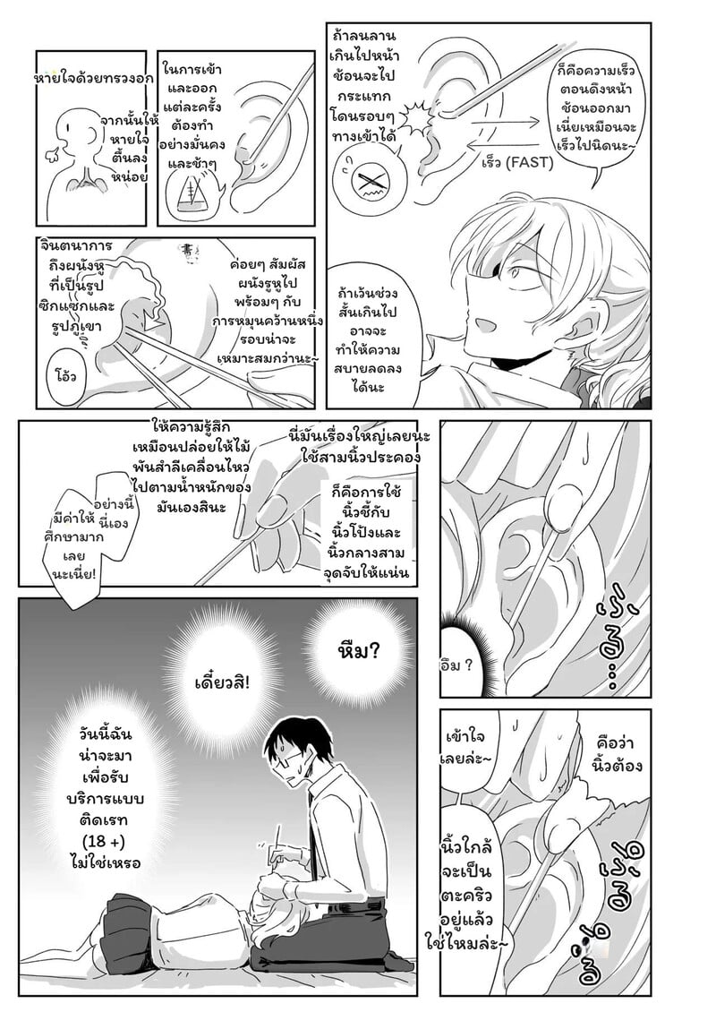 สลับบทบาท ราคะแคะหู - หน้า 12