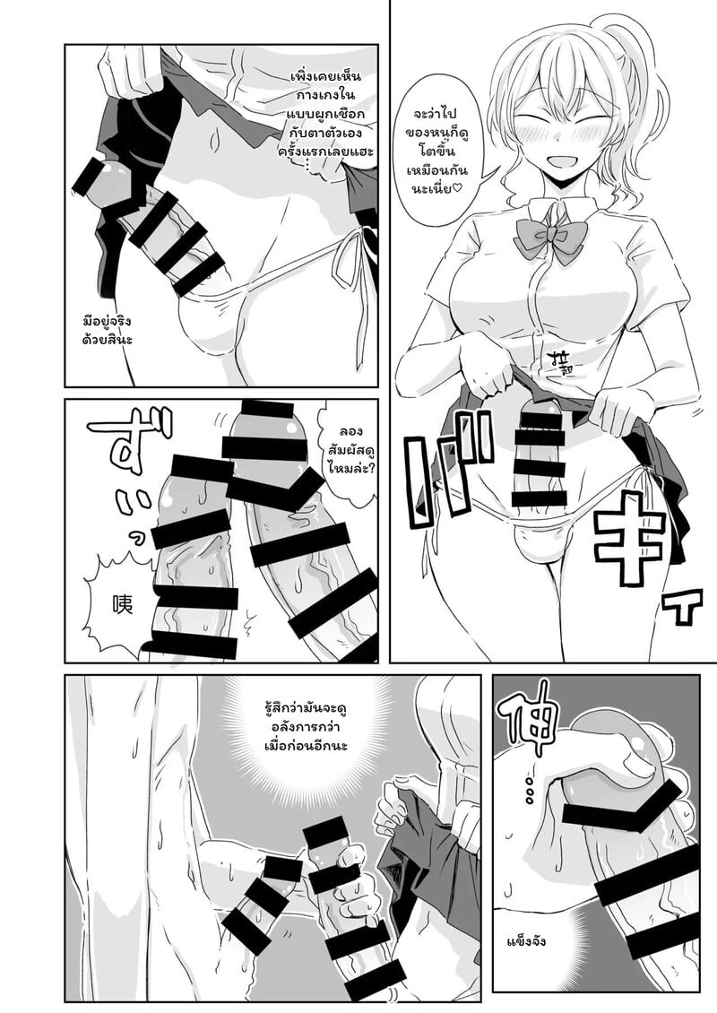 สลับบทบาท ราคะแคะหู - หน้า 15