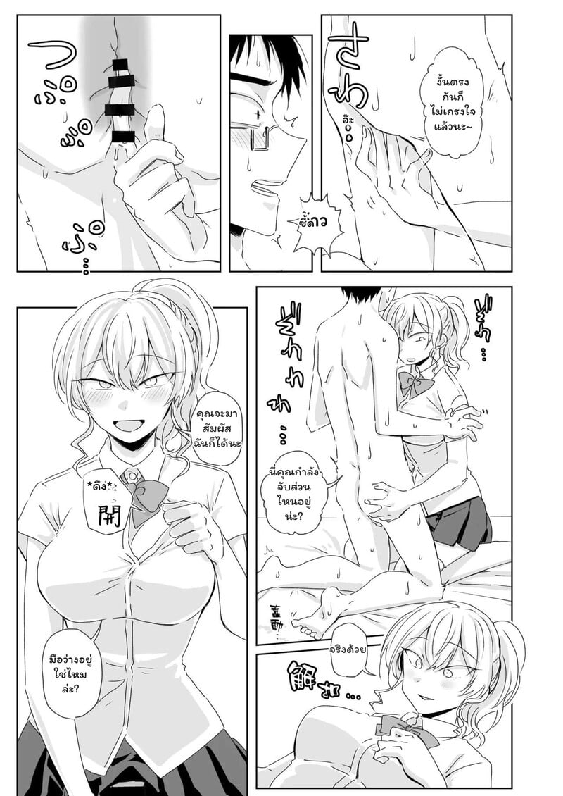 สลับบทบาท ราคะแคะหู - หน้า 16