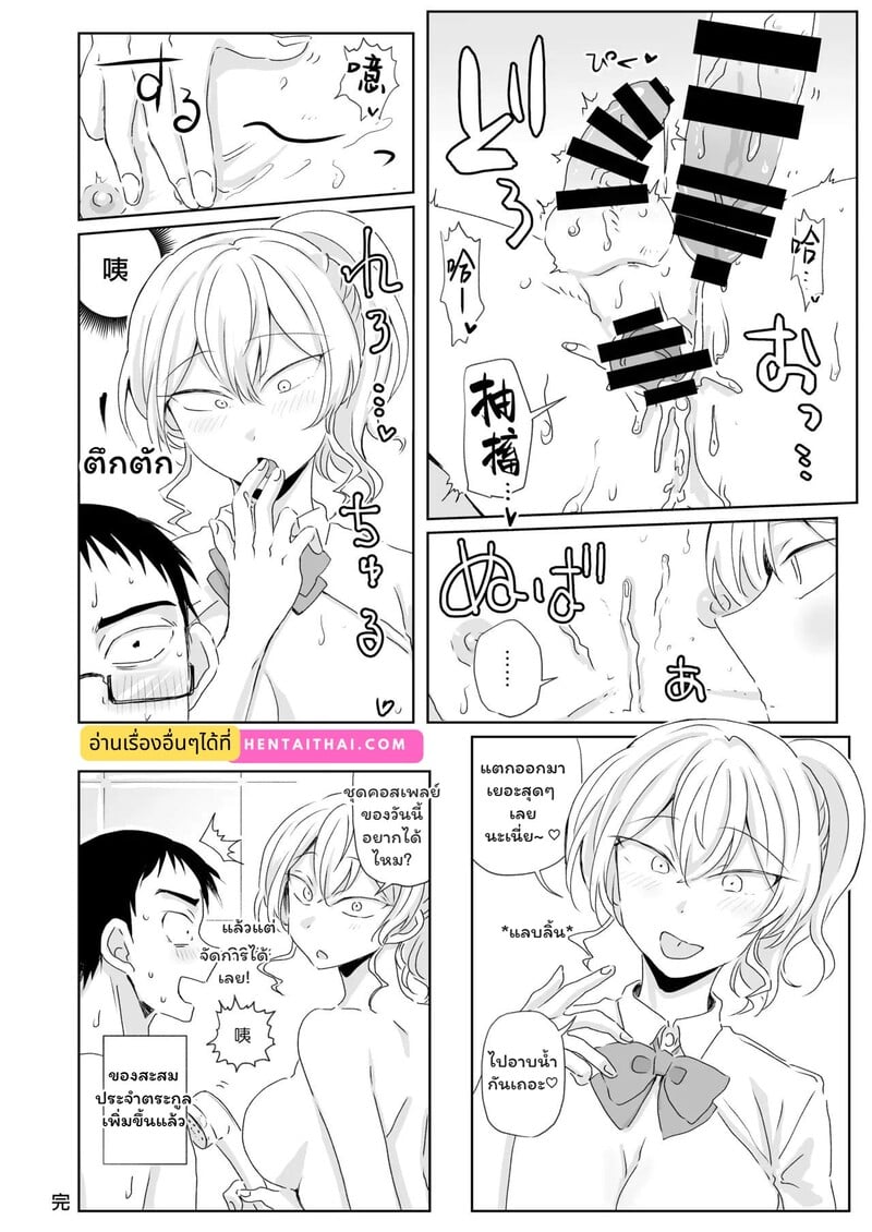 สลับบทบาท ราคะแคะหู - หน้า 25