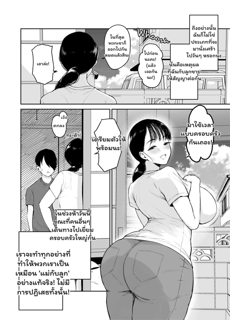 สัญญาที่ถูกลืม - หน้า 5