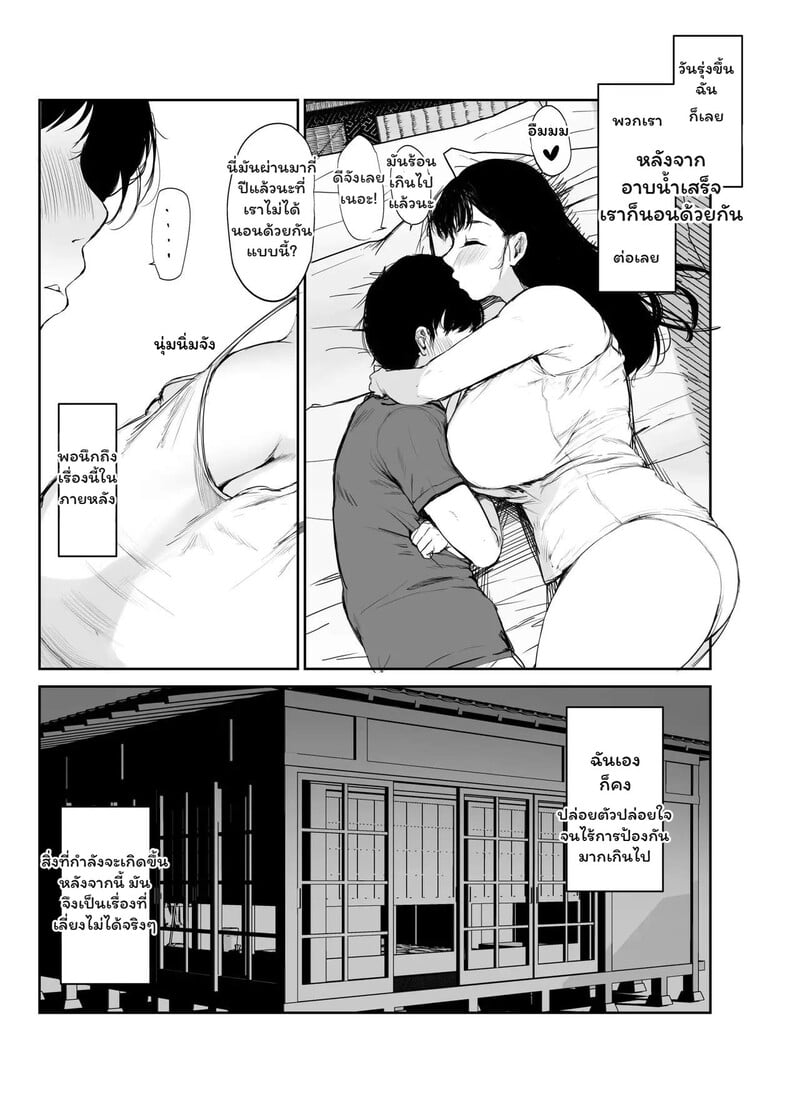 สัญญาที่ถูกลืม - หน้า 10
