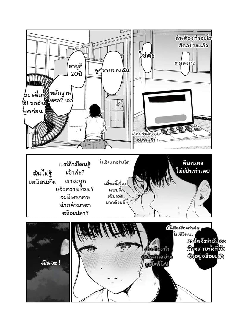 สัญญาที่ถูกลืม - หน้า 18