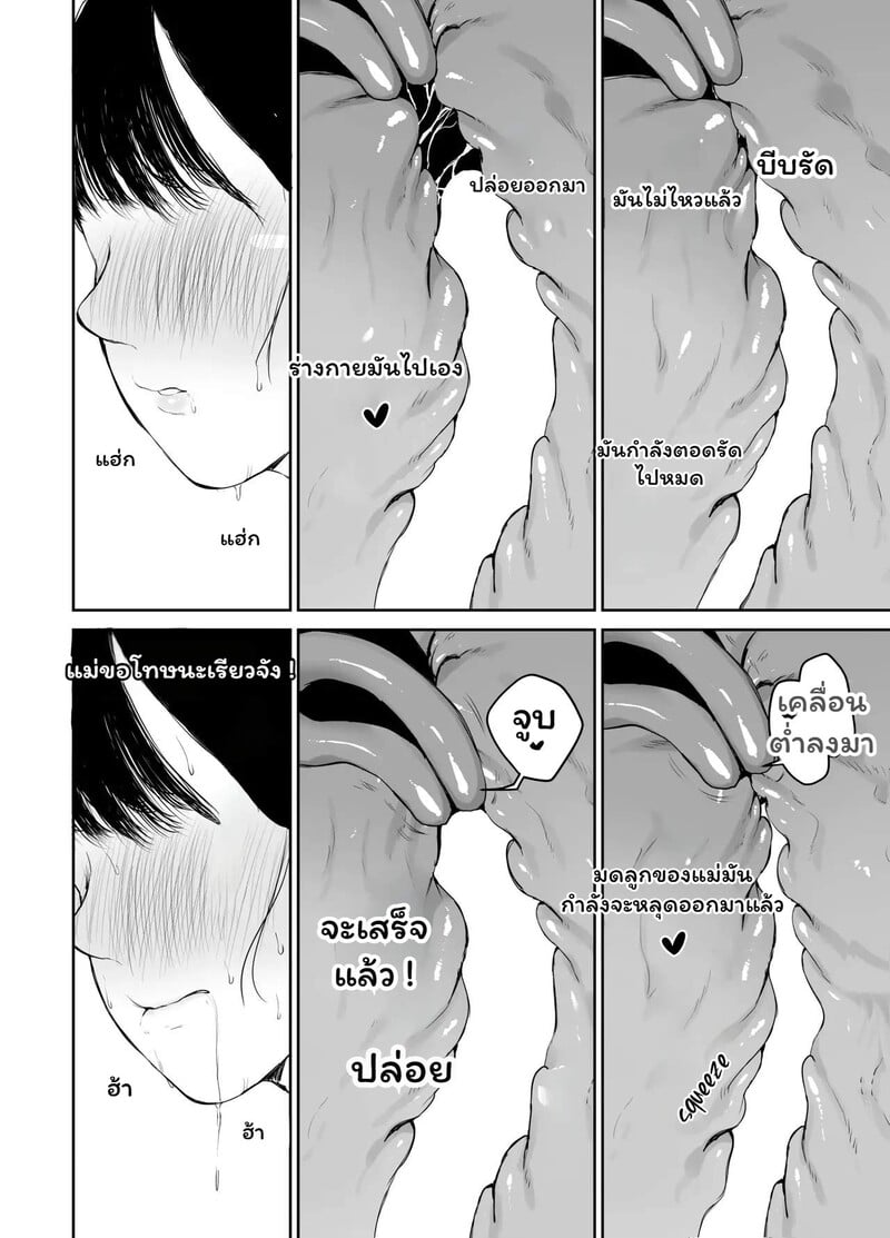 สัญญาที่ถูกลืม - หน้า 34