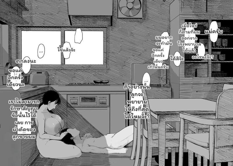 สัญญาที่ถูกลืม - หน้า 67