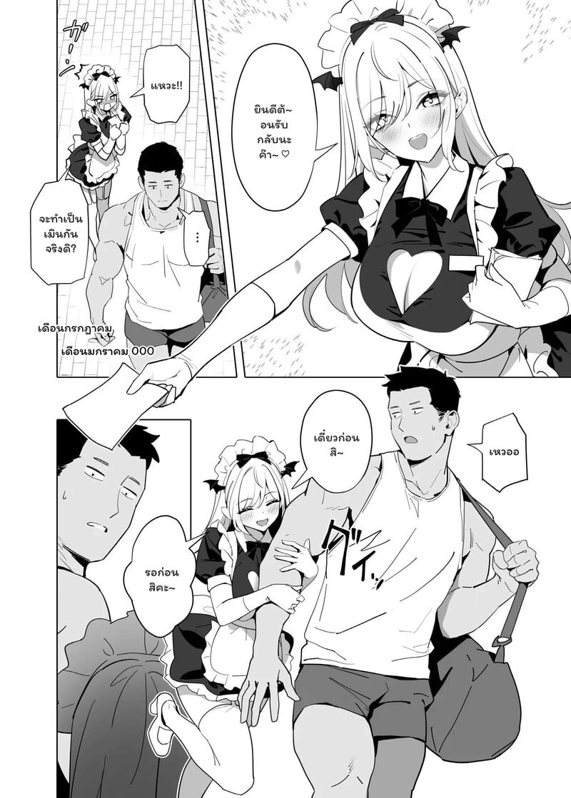เมนูลับฉบับหูกระต่าย - หน้า 3