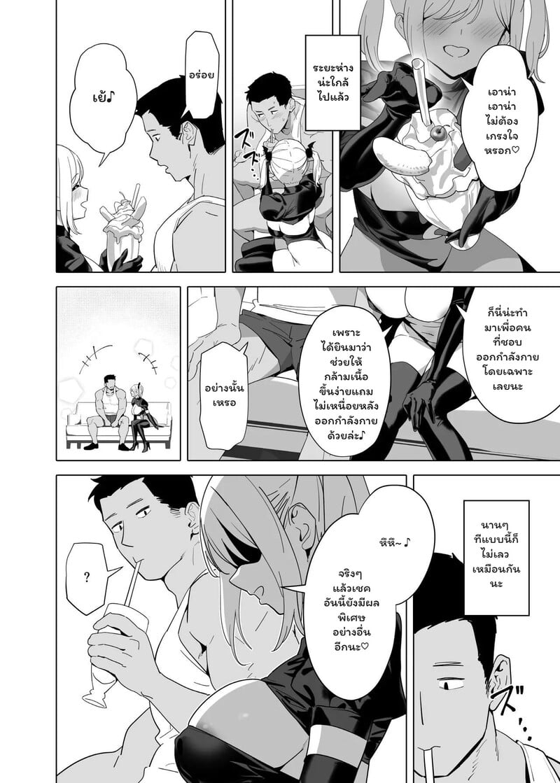 เมนูลับฉบับหูกระต่าย - หน้า 7