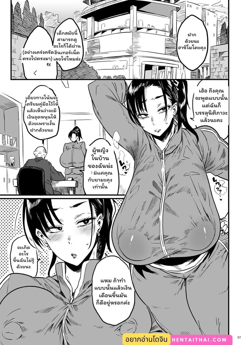หลักสูตรสยิว ครูสาววัยเลขสาม - หน้า 2
